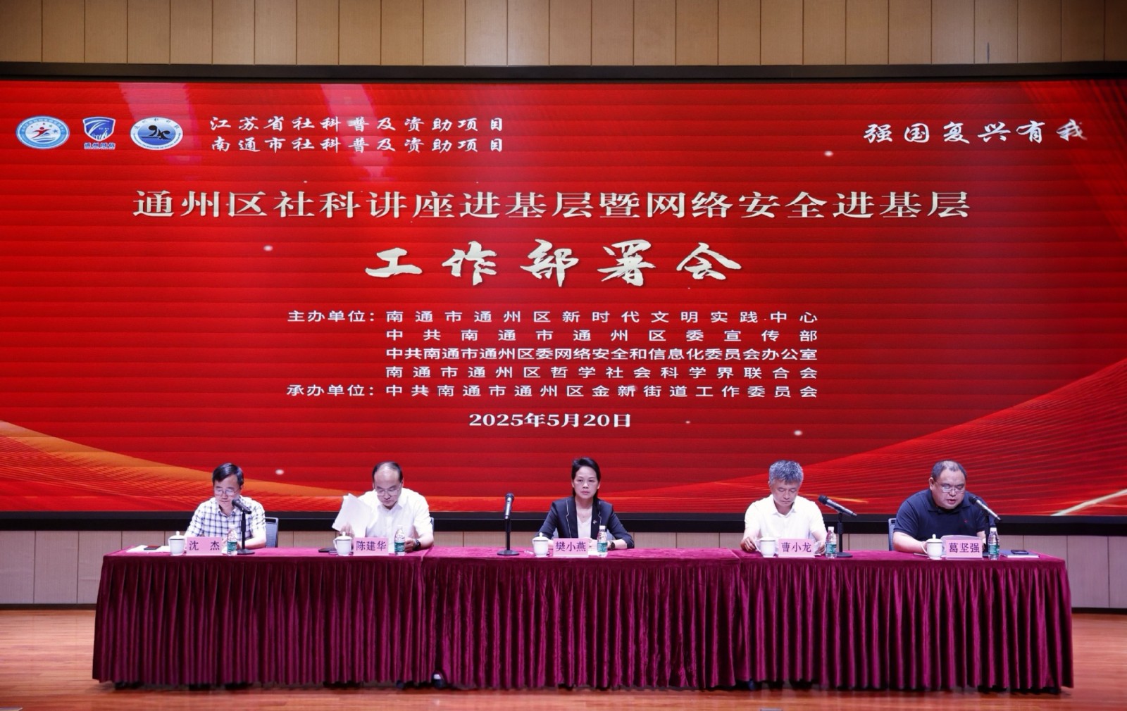 通州区召开社科讲座进基层工作部署会.jpg